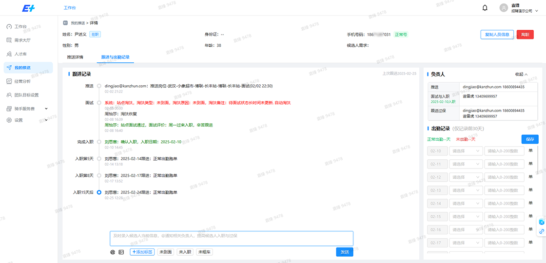经纬职道-E+系统-内容图